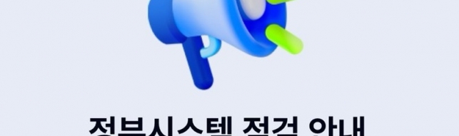 [한눈에 이슈] 2년 만에 또 멈춘 정부…국가 전산망 관리 이 정도였나 by 인공지능